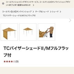 コールマン　TCバイザーシェードの画像