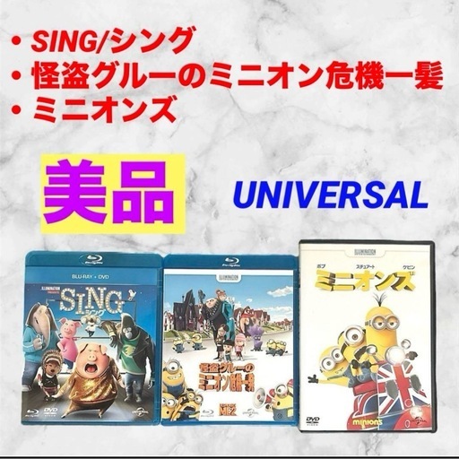 【美品】SING/ミニオンズ❤ブルーレイ　DVD　3点セット
