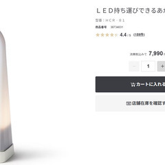 定価7990円　無印　持ち運びできるあかり　停電対策　非常灯　夜間授乳にもの画像