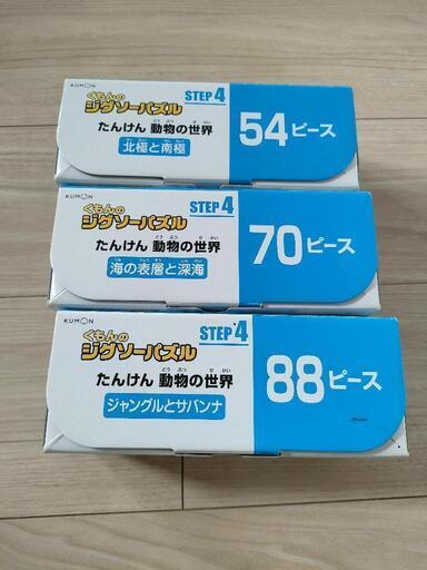 くもんのジグソーパズル　ステップ4