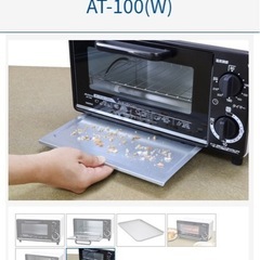 【未開封】オーブントースター Abitelax AT-100(W)の画像
