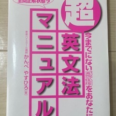 超・英文法マニュアル: 今までにない感動をあなたに