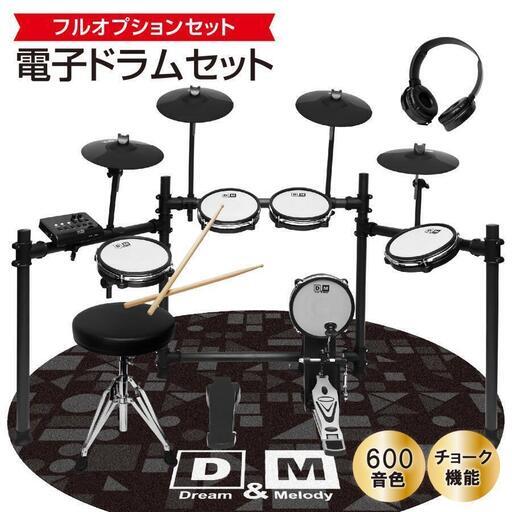 これからドラムを始めたい方必見！電子ドラムセット D\u0026M