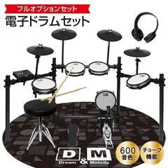 これからドラムを始めたい方必見！電子ドラムセット D&M