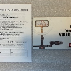 YouTuber撮影キットの画像
