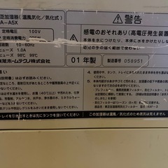ただで差し上げます
★ ハイブリッド加湿器の画像