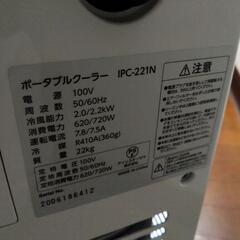 冷房　クーラー　アイリスオーヤマの画像