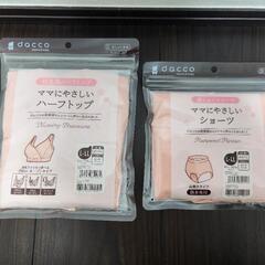産じょくショーツ、授乳ブラ【新品、未使用】の画像