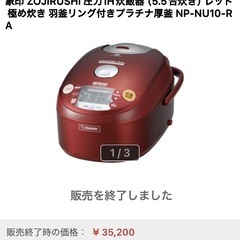 象印　圧力IH炊飯器　５合炊き　ワインレッドの画像