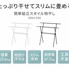 物干し台値下げ中‼️
