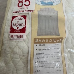 ベビー布団セット