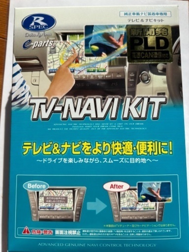 テレビナビキャンセラー（車用）