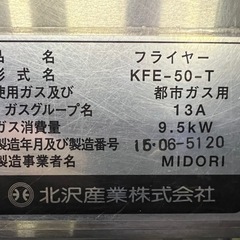 北沢ガスフライヤー2015年  都市ガス  の画像