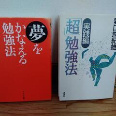 勉強本二冊セット