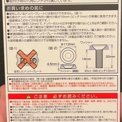 未使用　ナンバープレート　ボルト&ワッシャーの画像
