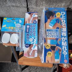 介護用品等