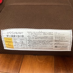 【美品】ブースターシート　 ブラウン　シンセーインターナショナル kiss❤️babyの画像