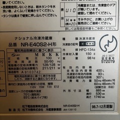 ナショナル冷蔵庫の画像