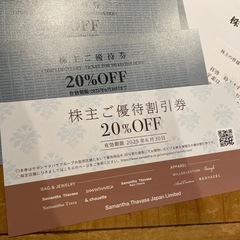 サマンサタバサ20%OFF株主優待券