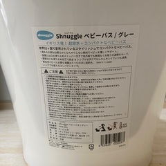 ベビーバス シンク Shnuggle シュナグルの画像