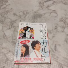 神様のカルテ 夏川草介