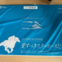 未開封　JRA 2025カレンダー