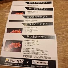 PRONTOのドリンクチケット