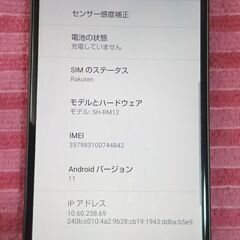 SIMフリーAQUOS sense3 lite 楽天モバイルSIM付き64GBの画像