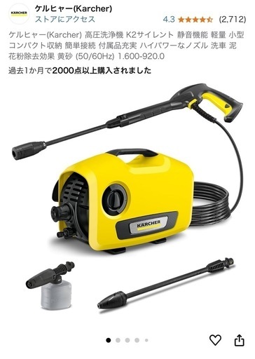 値下げしました！ケルヒャー家庭用高圧洗浄機　K2 掃除　洗車