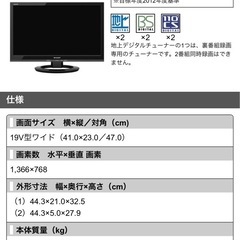 AQUOS19インチテレビの画像