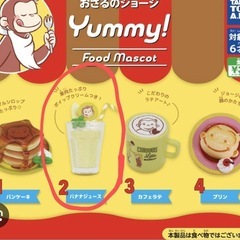 ジョージ　ガチャガチャ
