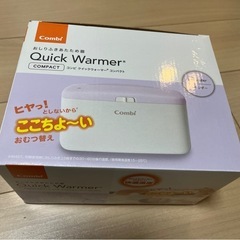 【新品】クイックウォーマー　Quick Warmer