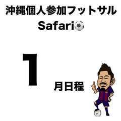 2025年1月日程！　沖縄で15年！1番人が集まる個サルsafari 