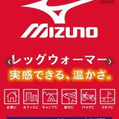ミズノ メンズレッグウォーマーの画像