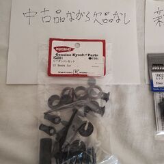 Kyoshoのラジコンパーツセット、中古と新品の組み合わせの画像