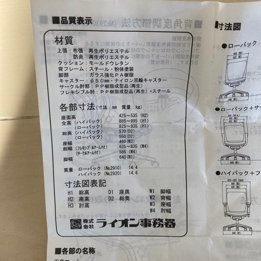 事務イス（ライオン事務機　セレーナチェア