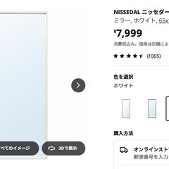 IKEA 鏡／ 姿見　ニッセルダール