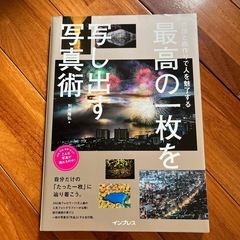 一眼レフの撮影テクニック本