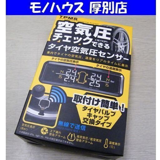 新品 kashimura タイヤ空気圧センサー KD-220 車内でタイヤの空気圧/温度をチェックできる カシムラ 札幌市 厚別区
