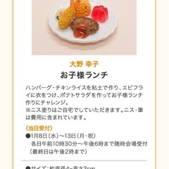 1/8(水) ドールハウスフェアで一緒にミニチュアづくり体験しま...