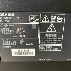 取引中32型液晶テレビREGZAの画像