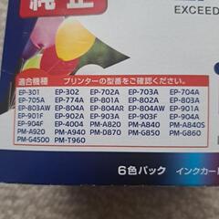 EPSONの純正インク（お取引中）の画像