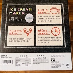アイスクリームメーカー　アイスクリーム　貝印　フルーツアイスの画像
