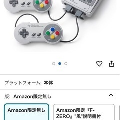スーパーファミコン　ミニ