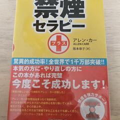 禁煙セラピー
