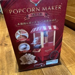 ポップコーンメーカーの画像