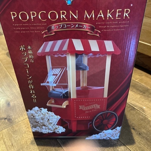 ポップコーンメーカー