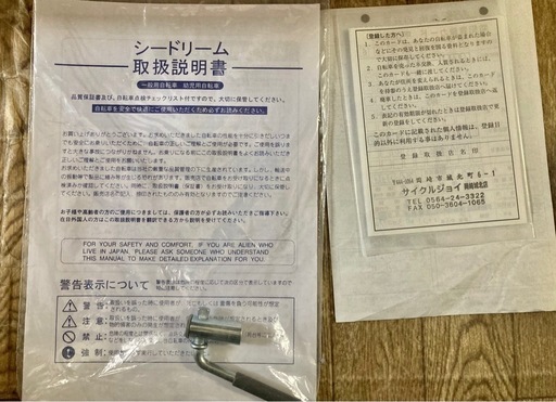 18インチ子供用自転車
