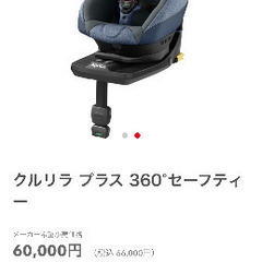 アップリカ クルリラプラス360