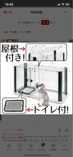 ペットサークル　ヤマヒサ ヴィラフォートサークル
